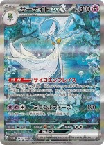 Carte Pokémon: Gardevoir