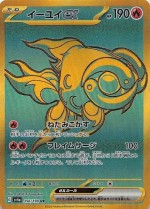 Carte Pokémon: Yuyu