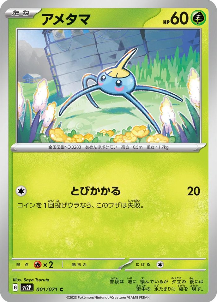 Carte Pokémon: アメタマ [Arakdo]