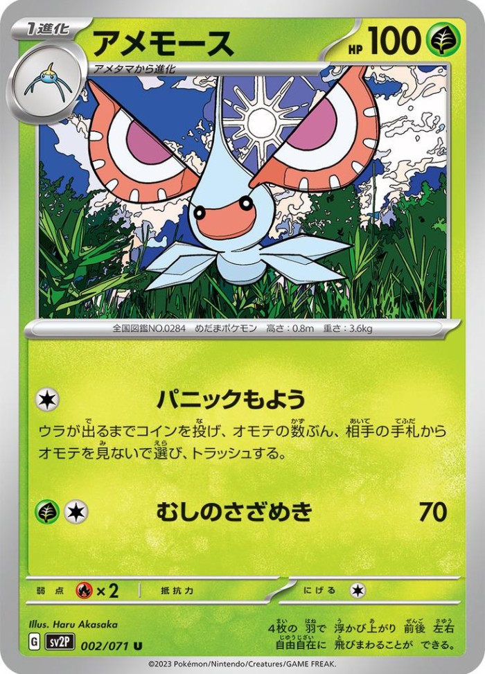 Carte Pokémon: アメモース [Maskadra]