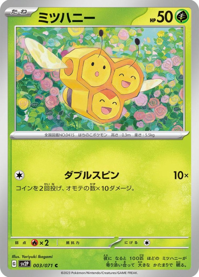 Carte Pokémon: ミツハニー [Apitrini]