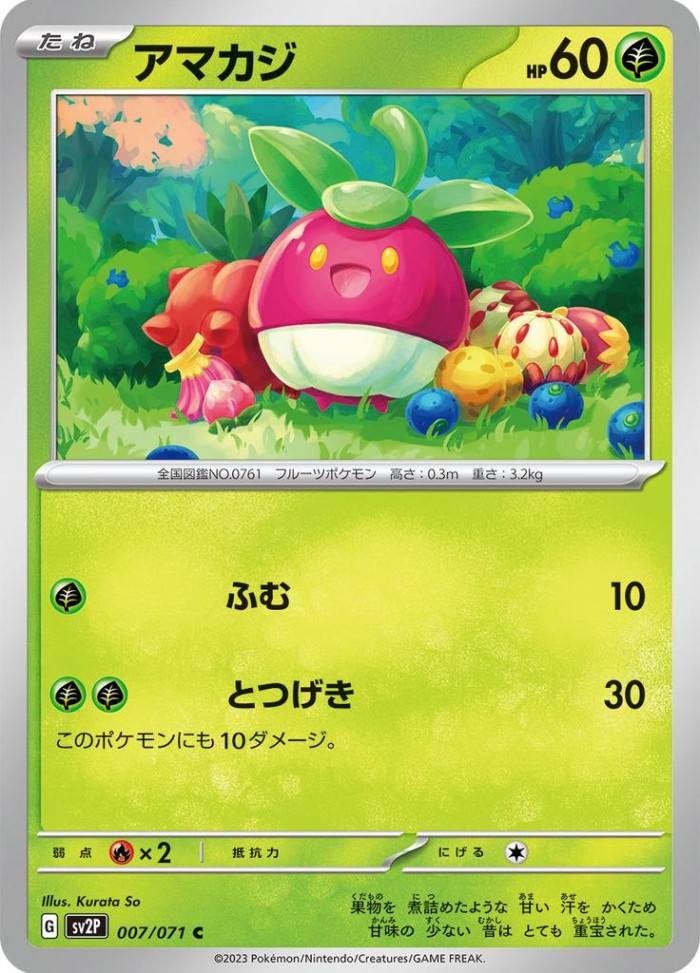 Carte Pokémon: アマカジ [Croquine]