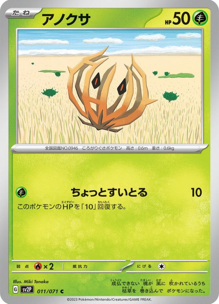 Carte Pokémon: アノクサ [Virovent]