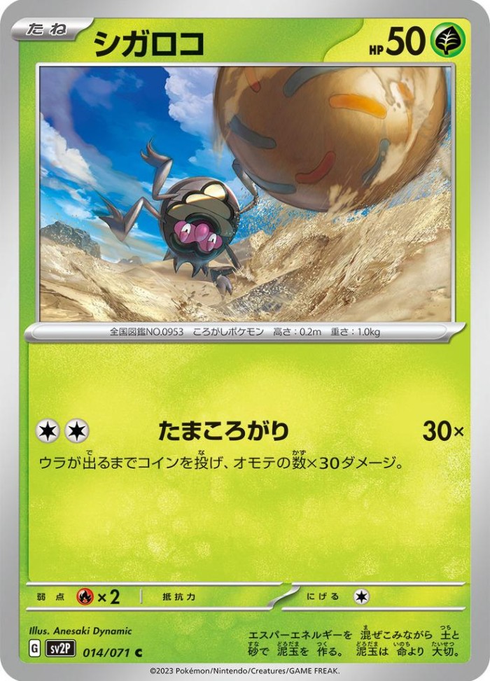 Carte Pokémon: シガロコ [Léboulérou]