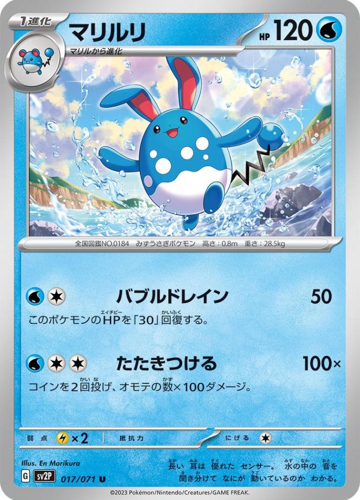 Carte Pokémon: マリルリ [Azumarill]