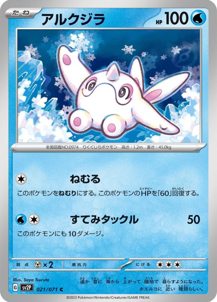 Carte Pokémon: アルクジラ [Piétacé]