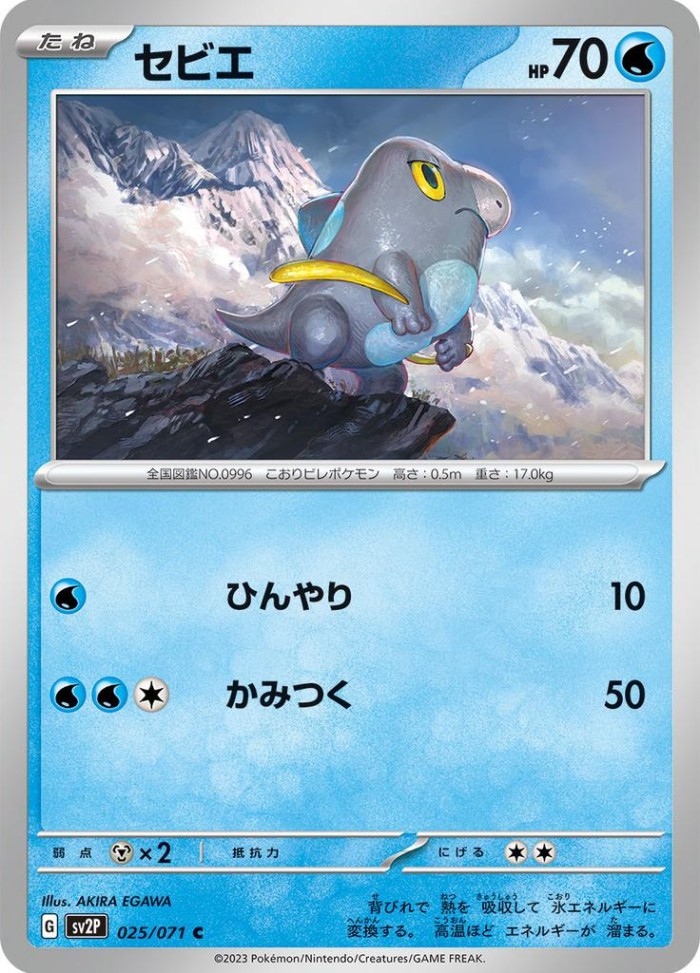 Carte Pokémon: セビエ [Frigodo]