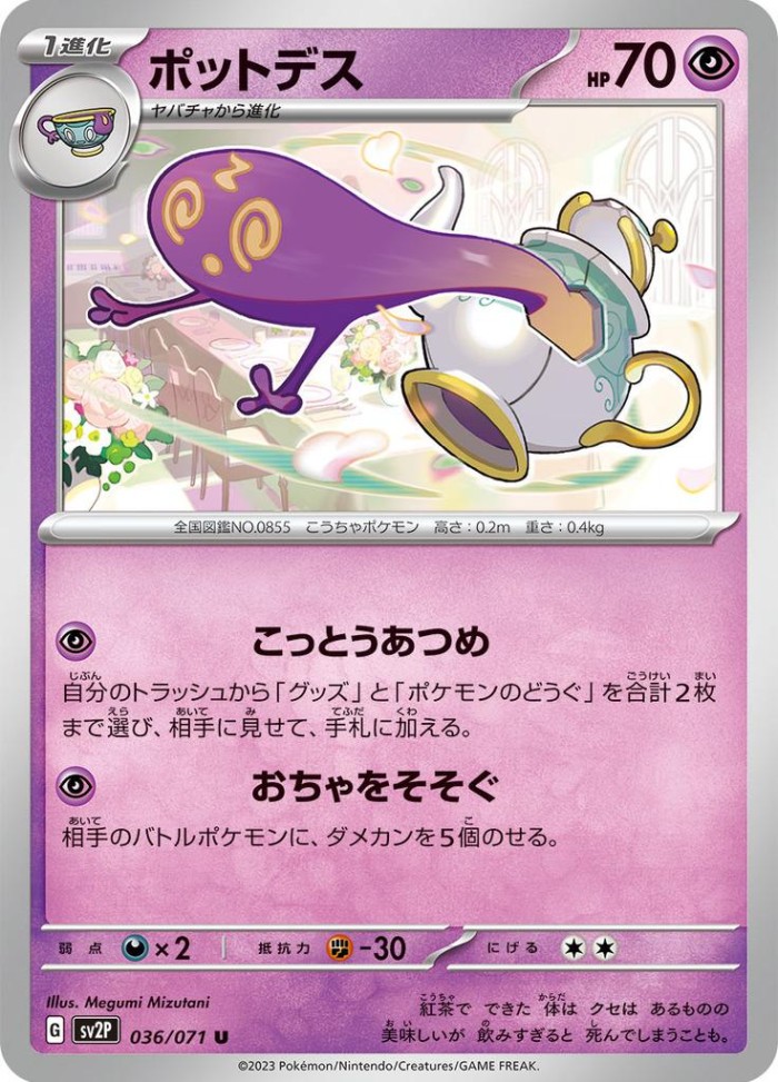 Carte Pokémon: ポットデス [Polthégeist]