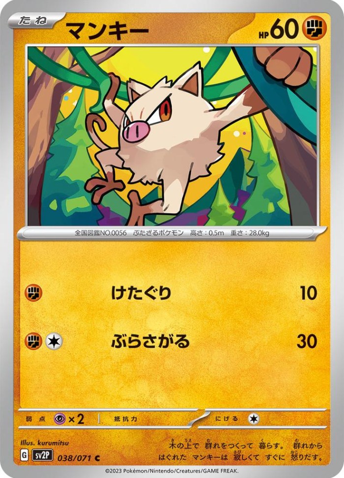 Carte Pokémon: マンキー [Férosinge]