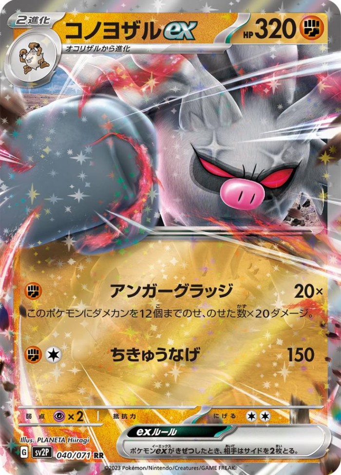 Carte Pokémon: コノヨザル ex [Courrousinge ex]