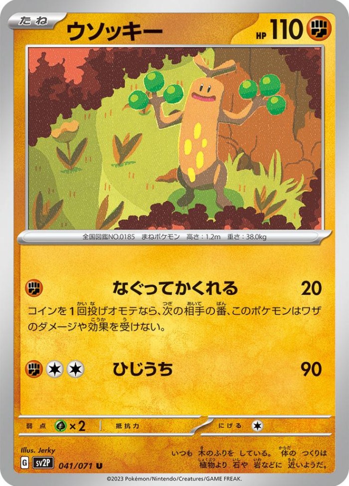 Carte Pokémon: ウソッキー [Simularbre]