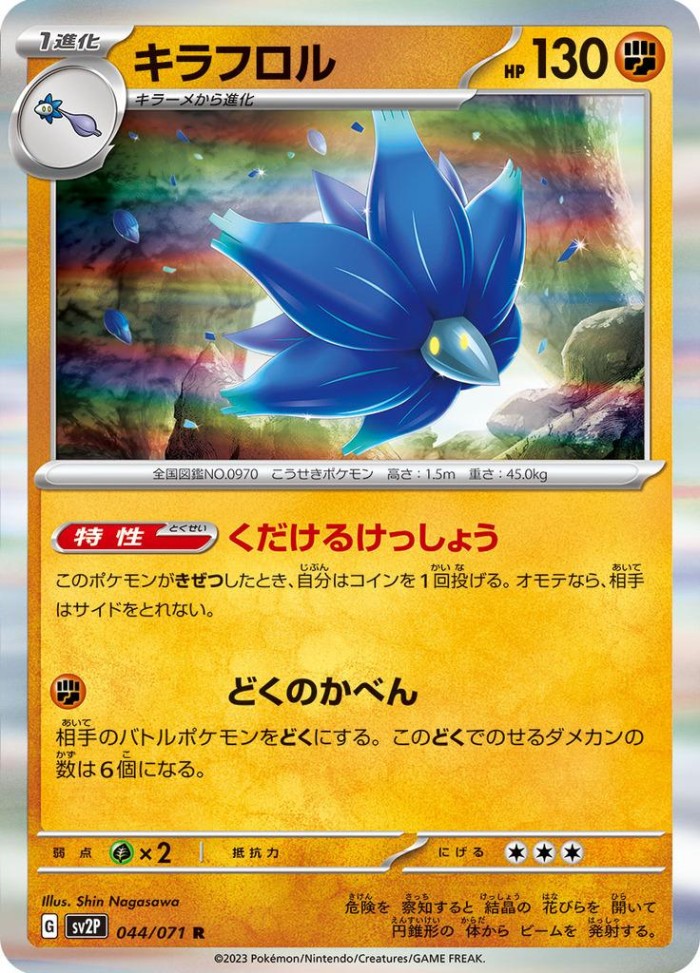 Carte Pokémon: キラフロル [Floréclat]