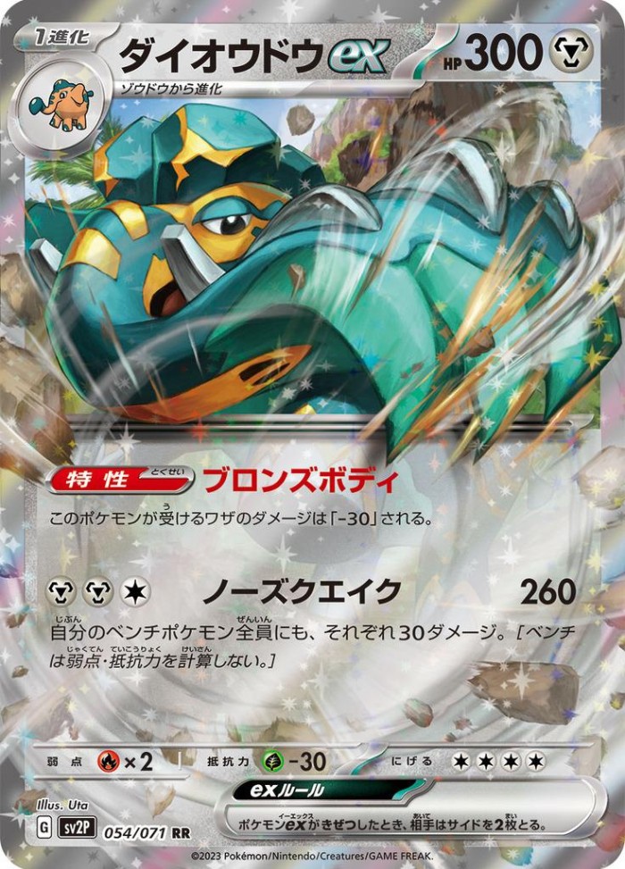 Carte Pokémon: ダイオウドウ ex [Pachyradjah ex]