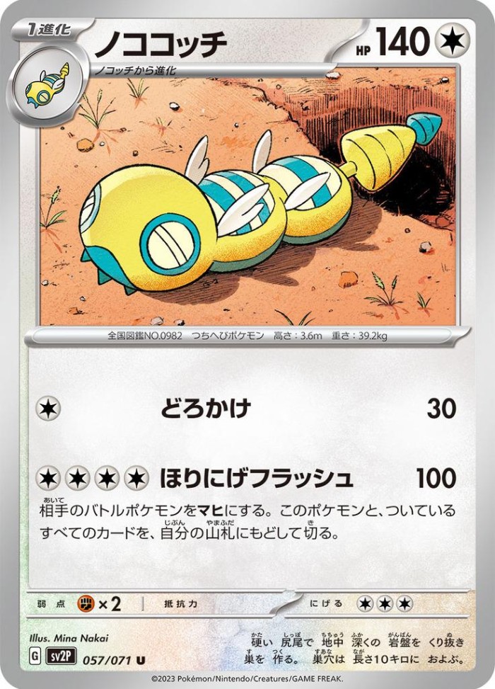 Carte Pokémon: ノココッチ [Deusolourdo]