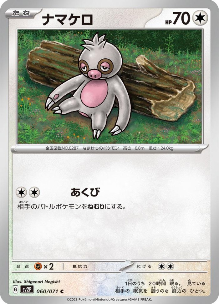 Carte Pokémon: ナマケロ [Parecool]