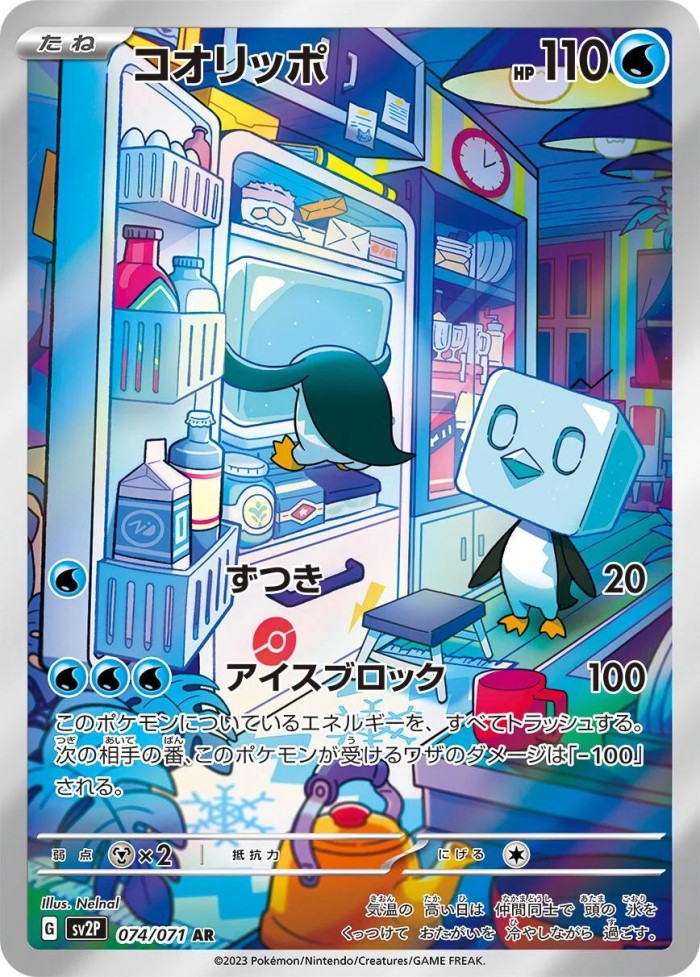 Carte Pokémon: コオリッポ [Bekaglaçon]