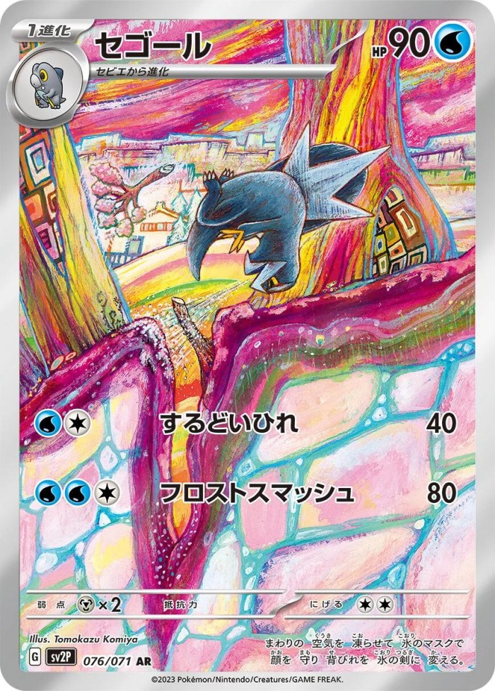 Carte Pokémon: セゴール [Cryodo]