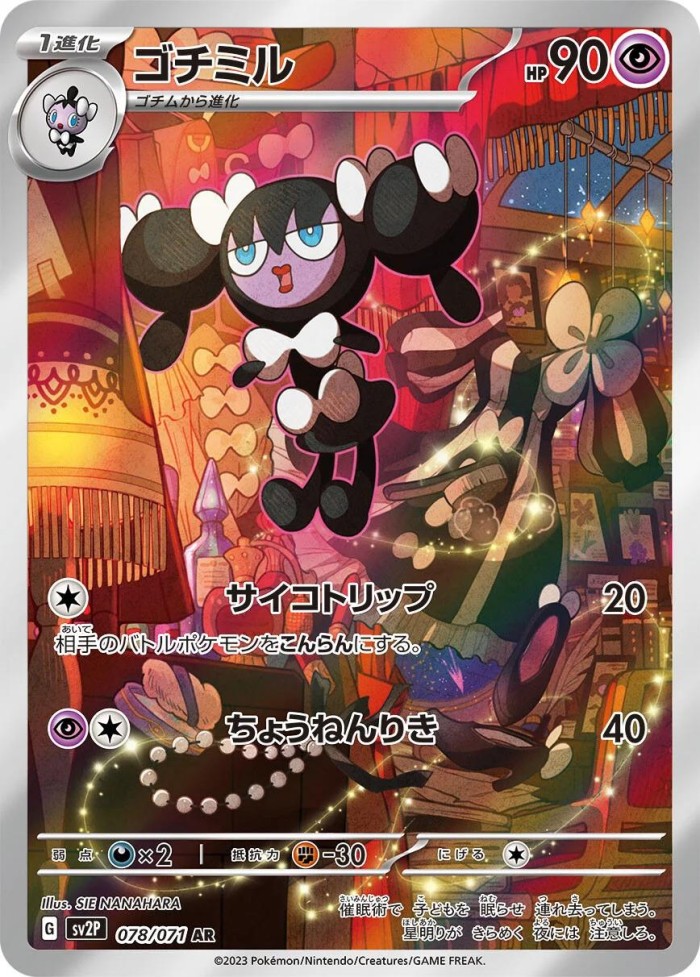 Carte Pokémon: ゴチミル [Mesmérella]