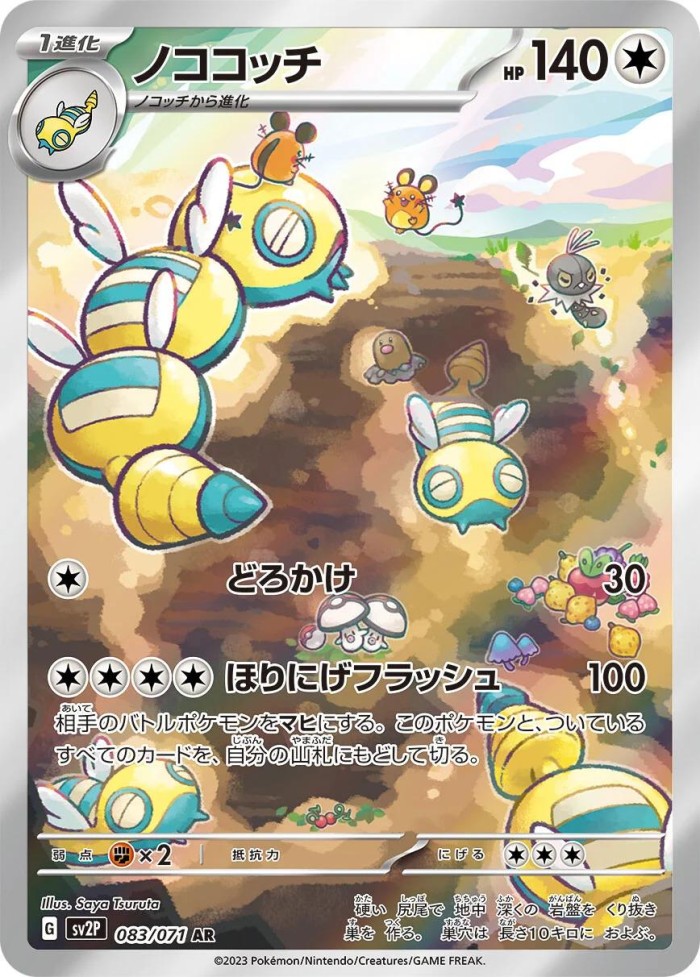 Carte Pokémon: ノココッチ [Deusolourdo]