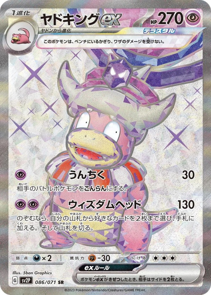 Carte Pokémon: ヤドキング ex [Roigada ex]