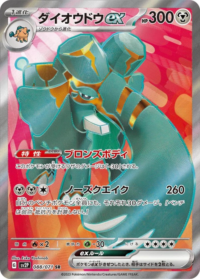 Carte Pokémon: ダイオウドウ ex [Pachyradjah ex]