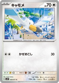 Carte Pokémon: Goélise