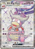 Carte Pokémon: Roigada