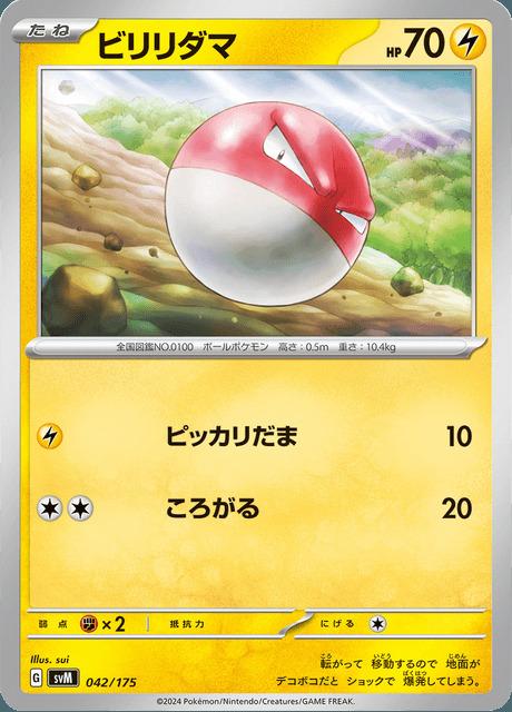 Carte Pokémon: ビリリダマ [Voltorbe]