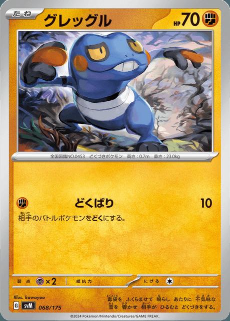 Carte Pokémon: グレッグル [Cradopaud]