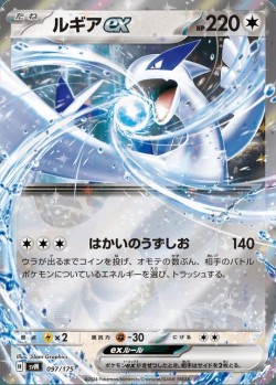 Carte Pokémon: Lugia ex