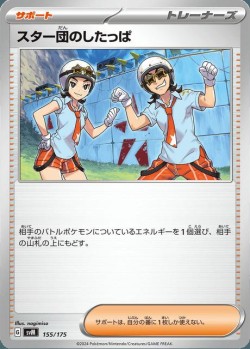 Carte Pokémon: Sbire de la Team Star