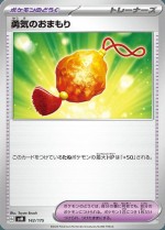 Carte Pokémon: Amulette Bravoure