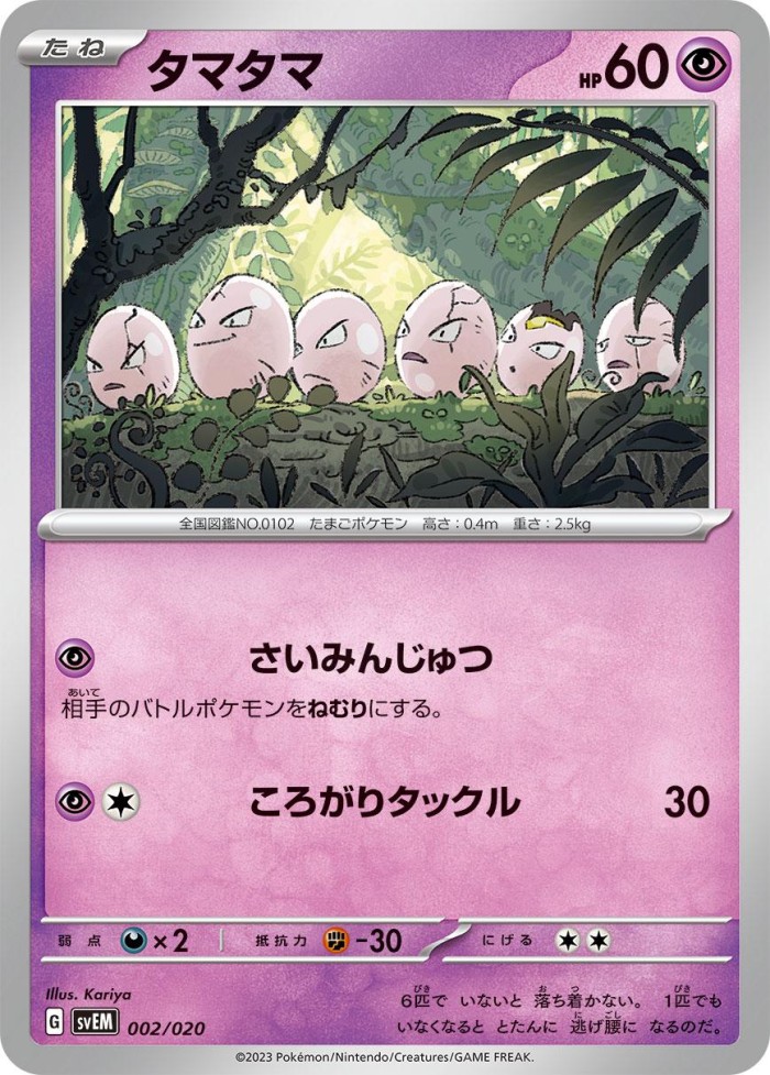 Carte Pokémon: タマタマ [Noeunoeuf]