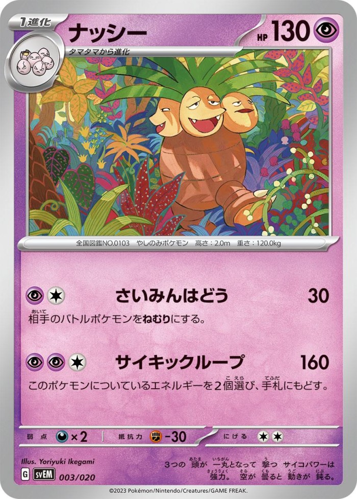 Carte Pokémon: ナッシー [Noadkoko]