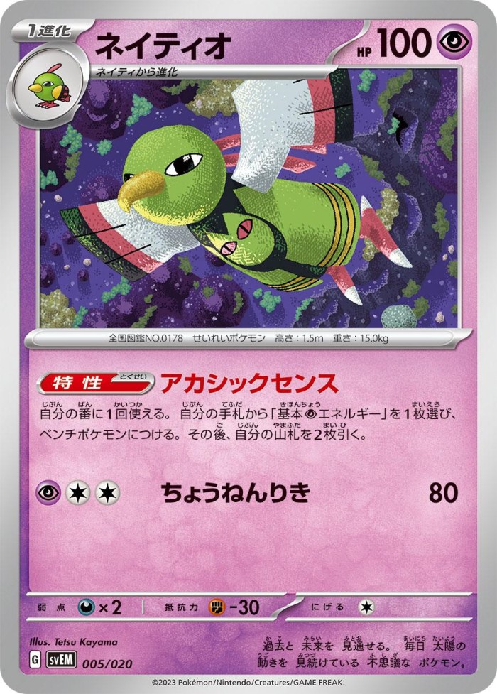 Carte Pokémon: ネイティオ [Xatu]