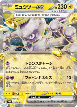 Carte Pokémon: Mewtwo ex