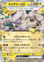 Carte Pokémon: Mewtwo