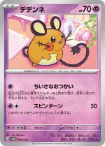 Carte Pokémon: Dedenne