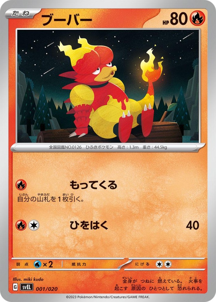 Carte Pokémon: ブーバー [Magmar]