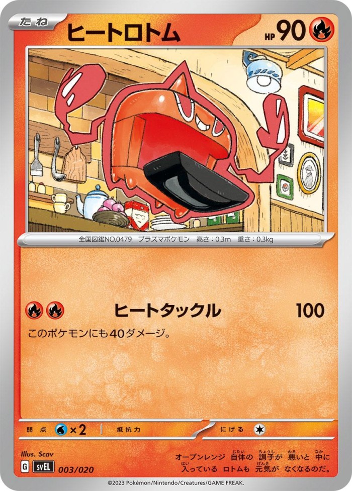 Carte Pokémon: ヒート ロトム [Motisma Chaleur]