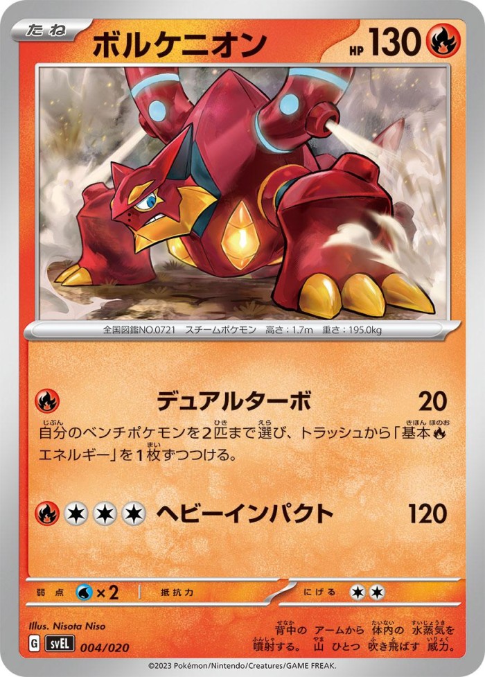 Carte Pokémon: ボルケニオン [Volcanion]