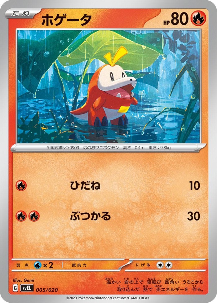 Carte Pokémon: ホゲータ [Chochodile]