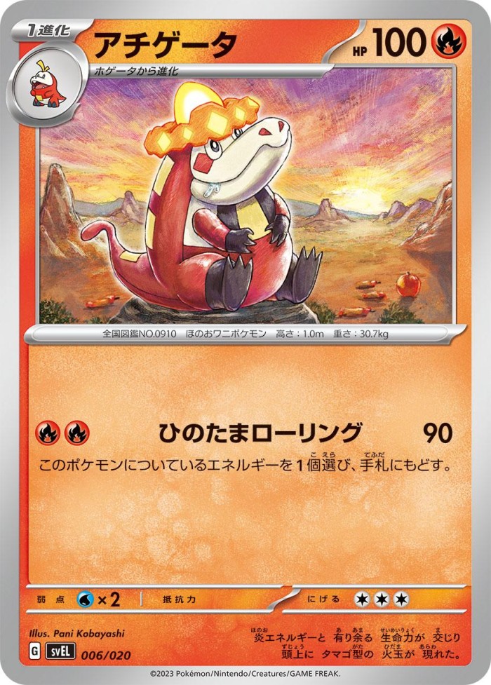 Carte Pokémon: アチゲータ [Crocogril]