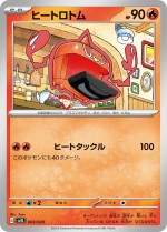 Carte Pokémon: Motisma