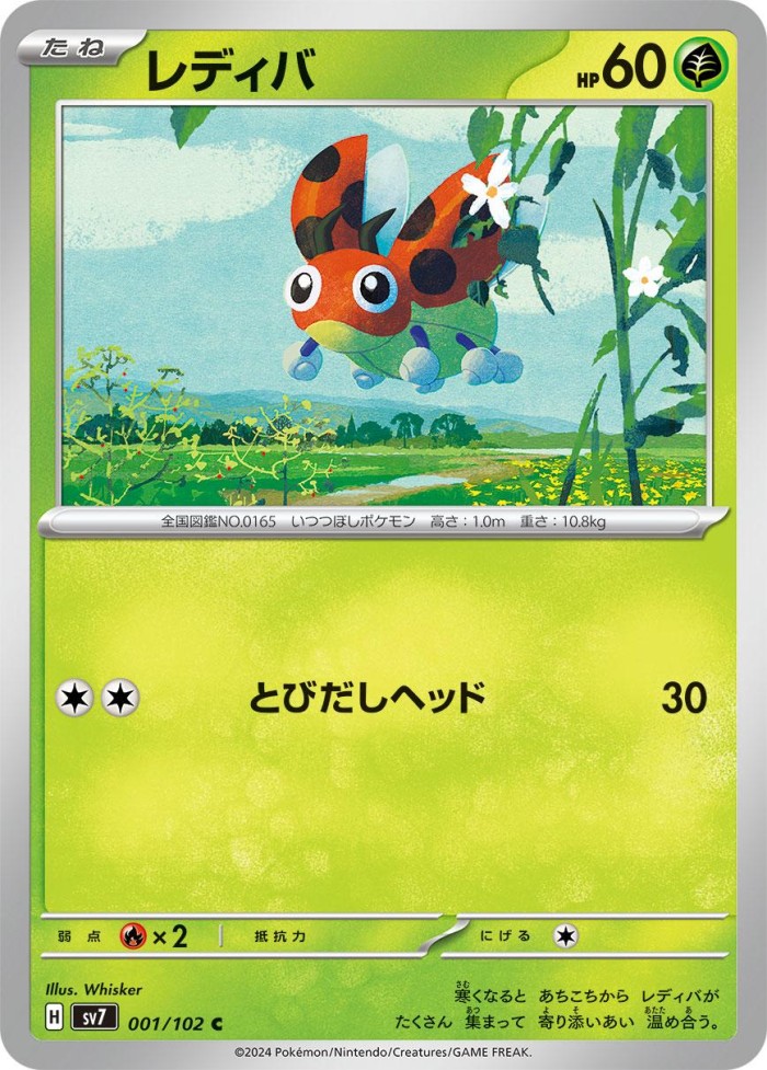 Carte Pokémon: レディバ [Coxy]