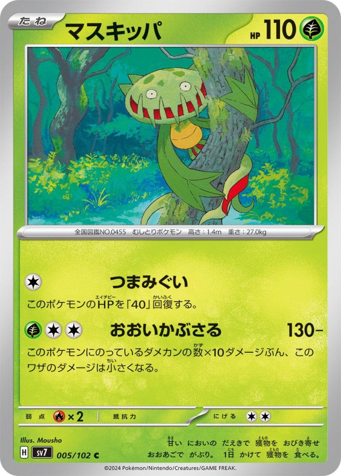 Carte Pokémon: マスキッパ [Vortente]