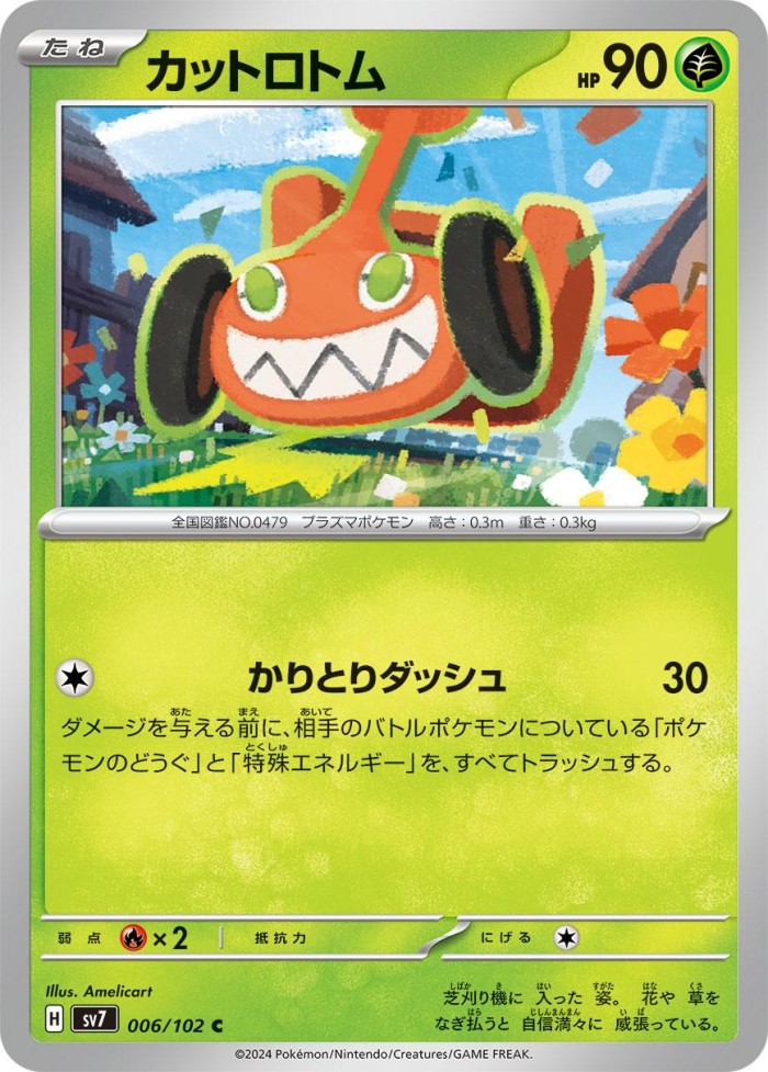 Carte Pokémon: カット ロトム [Motisma Tonte]