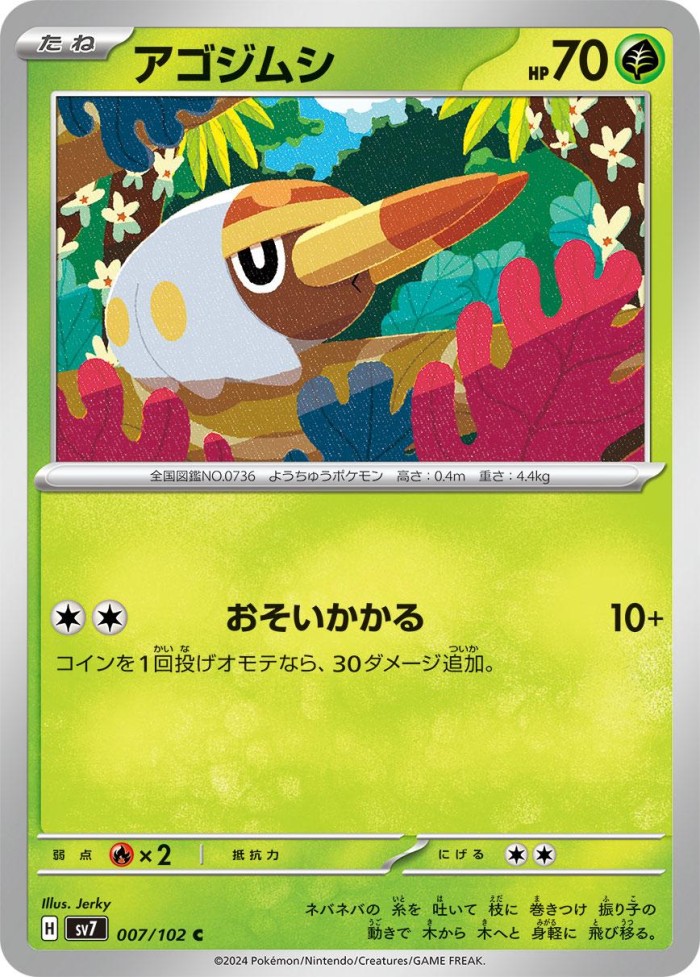 Carte Pokémon: アゴジムシ [Larvibule]