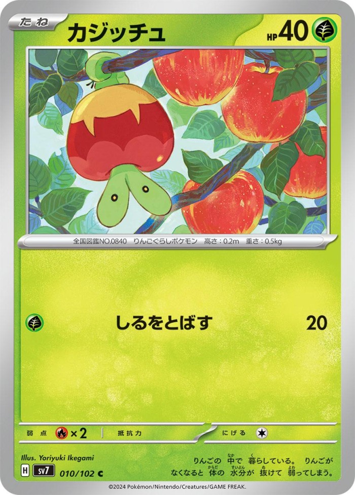 Carte Pokémon: カジッチュ [Verpom]