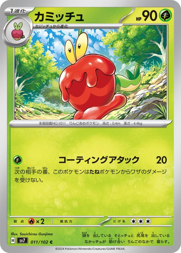 Carte Pokémon: カミッチュ [Pomdramour]